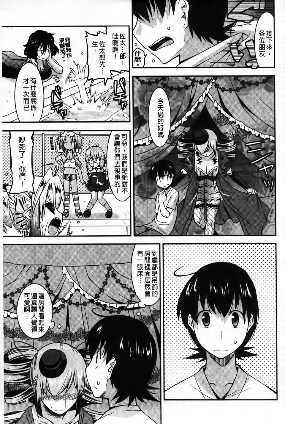 [歌麿] アクマで婚カツ！ 82/177 