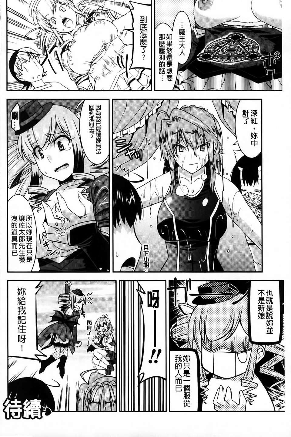 [歌麿] アクマで婚カツ！ 99/177 