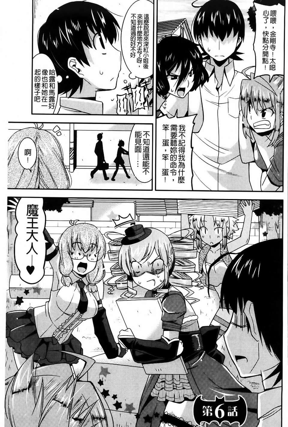 [歌麿] アクマで婚カツ！ 100/177 