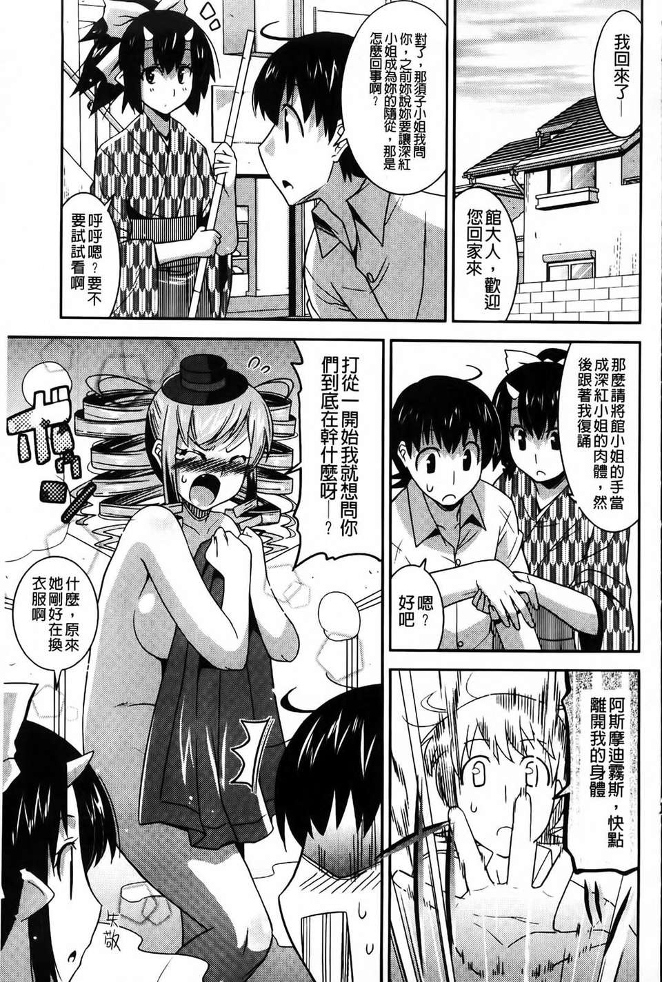 [歌麿] アクマで婚カツ！ 102/177 