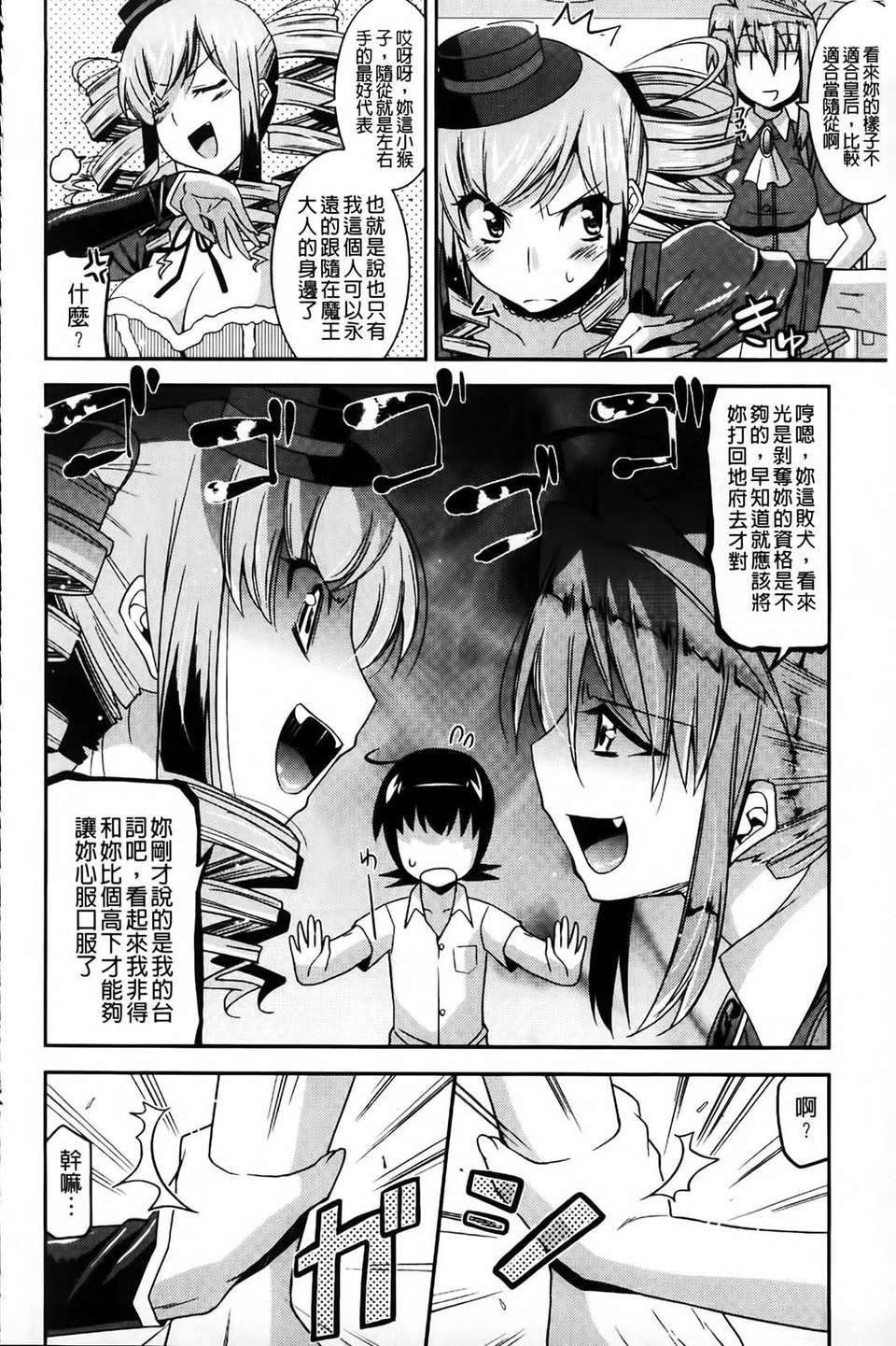 [歌麿] アクマで婚カツ！ 103/177 