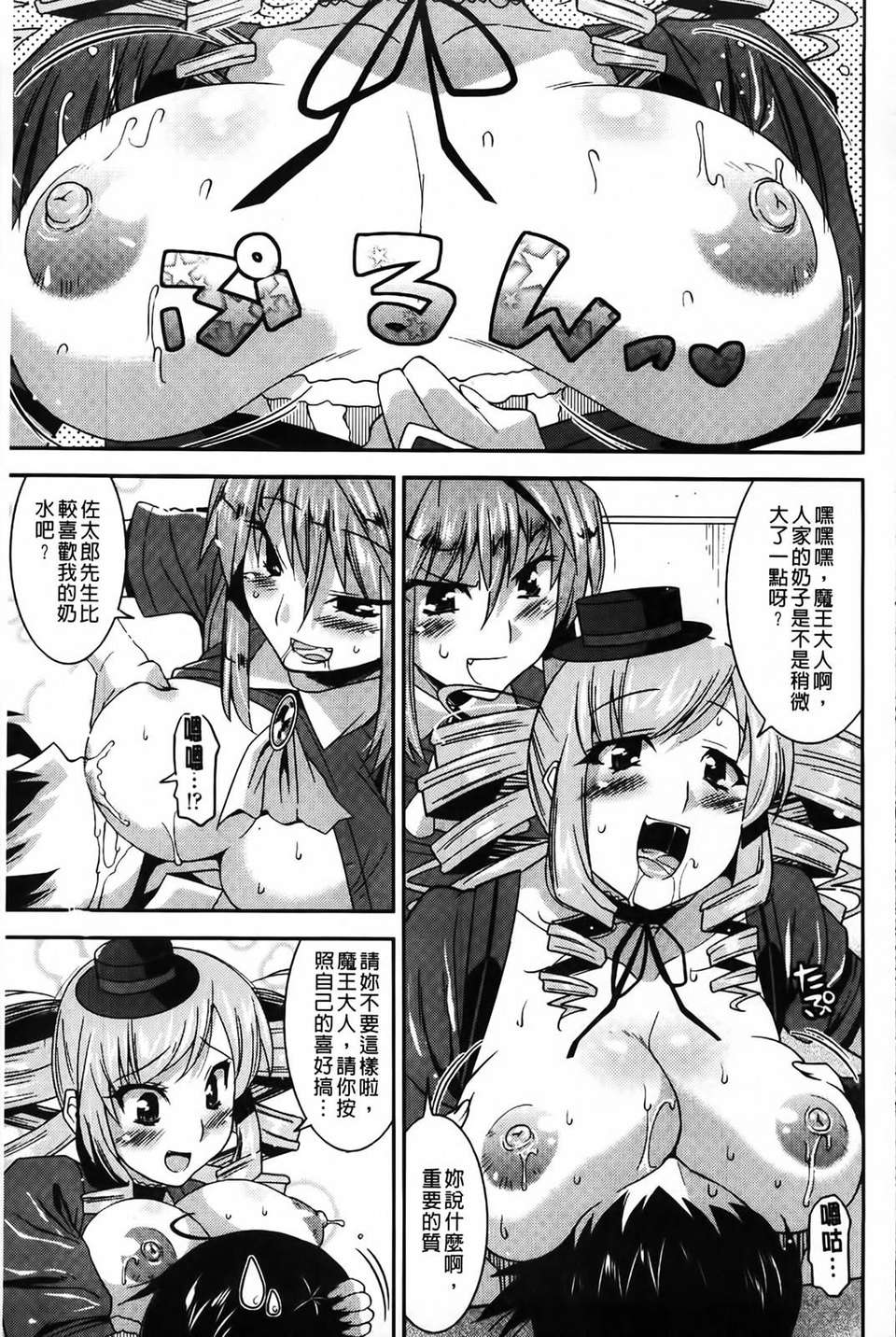 [歌麿] アクマで婚カツ！ 106/177 
