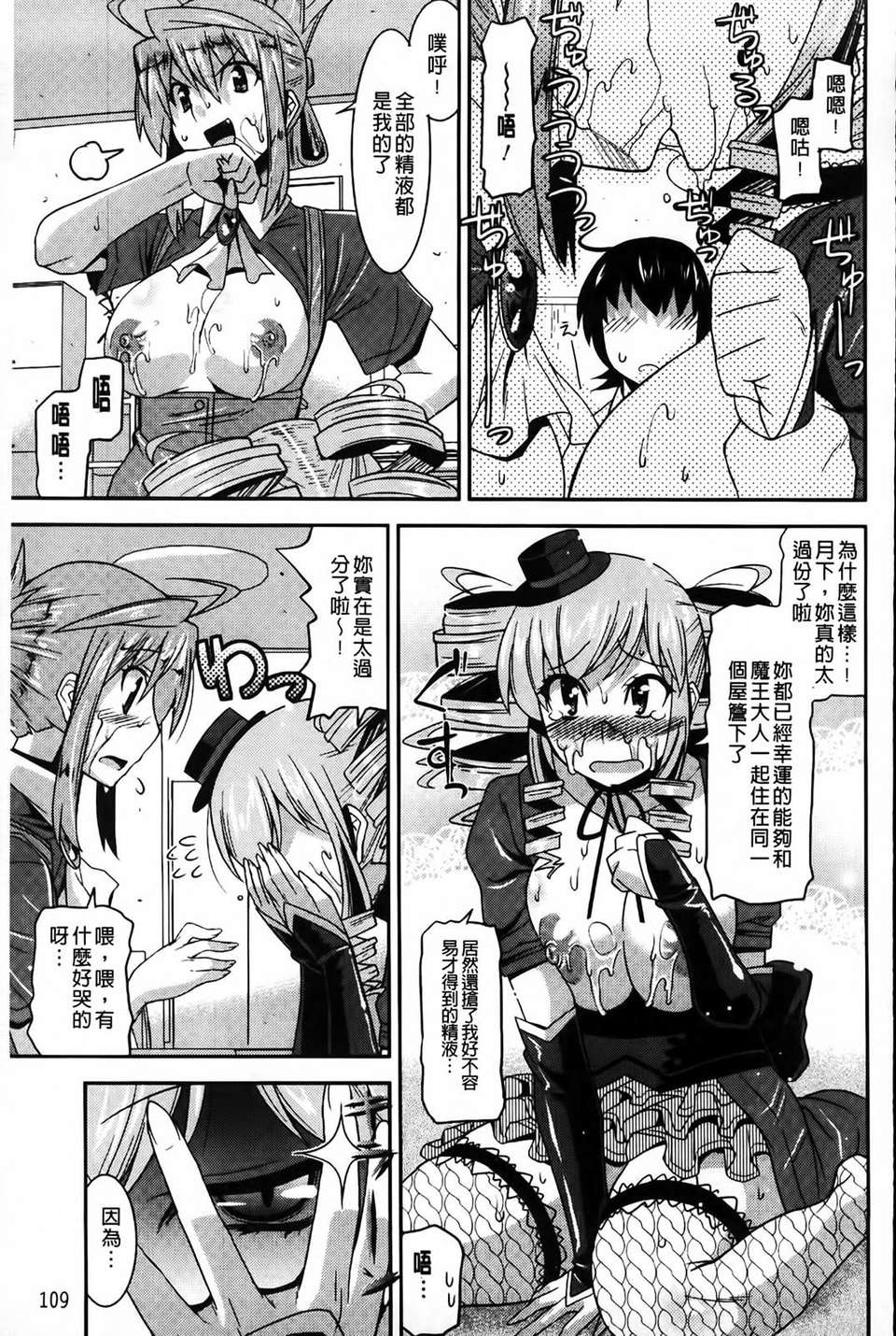 [歌麿] アクマで婚カツ！ 110/177 