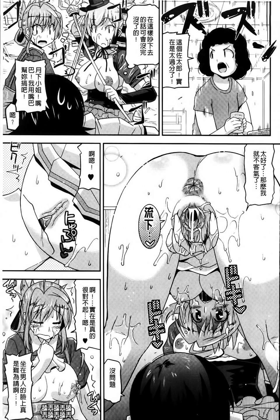 [歌麿] アクマで婚カツ！ 112/177 