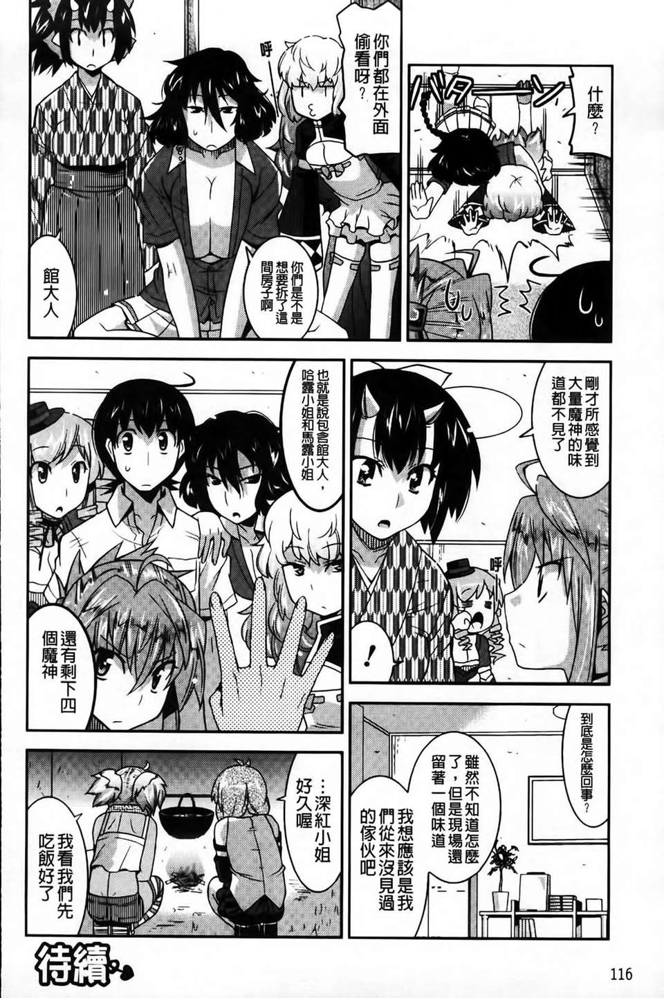 [歌麿] アクマで婚カツ！ 117/177 