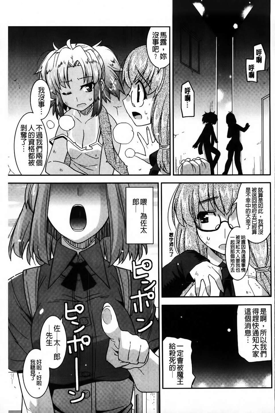 [歌麿] アクマで婚カツ！ 118/177 