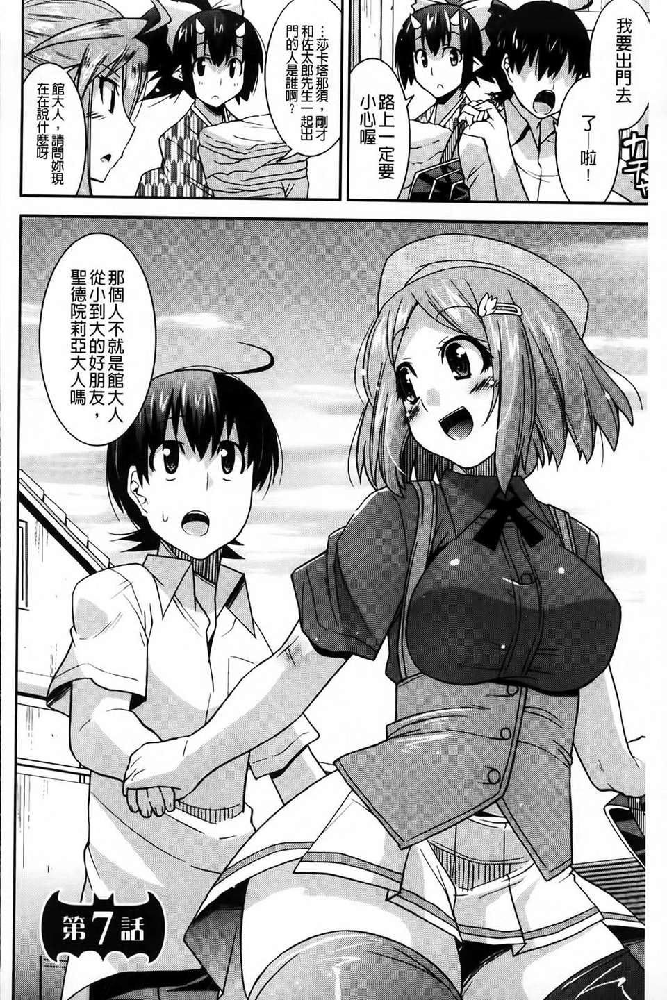 [歌麿] アクマで婚カツ！ 119/177 