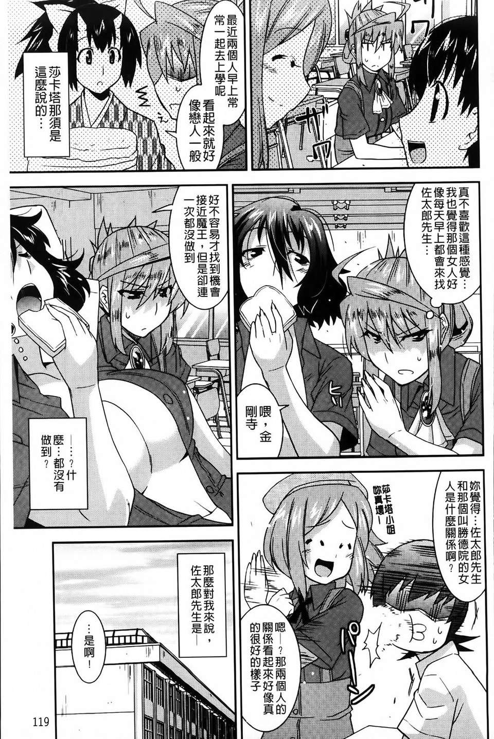 [歌麿] アクマで婚カツ！ 120/177 