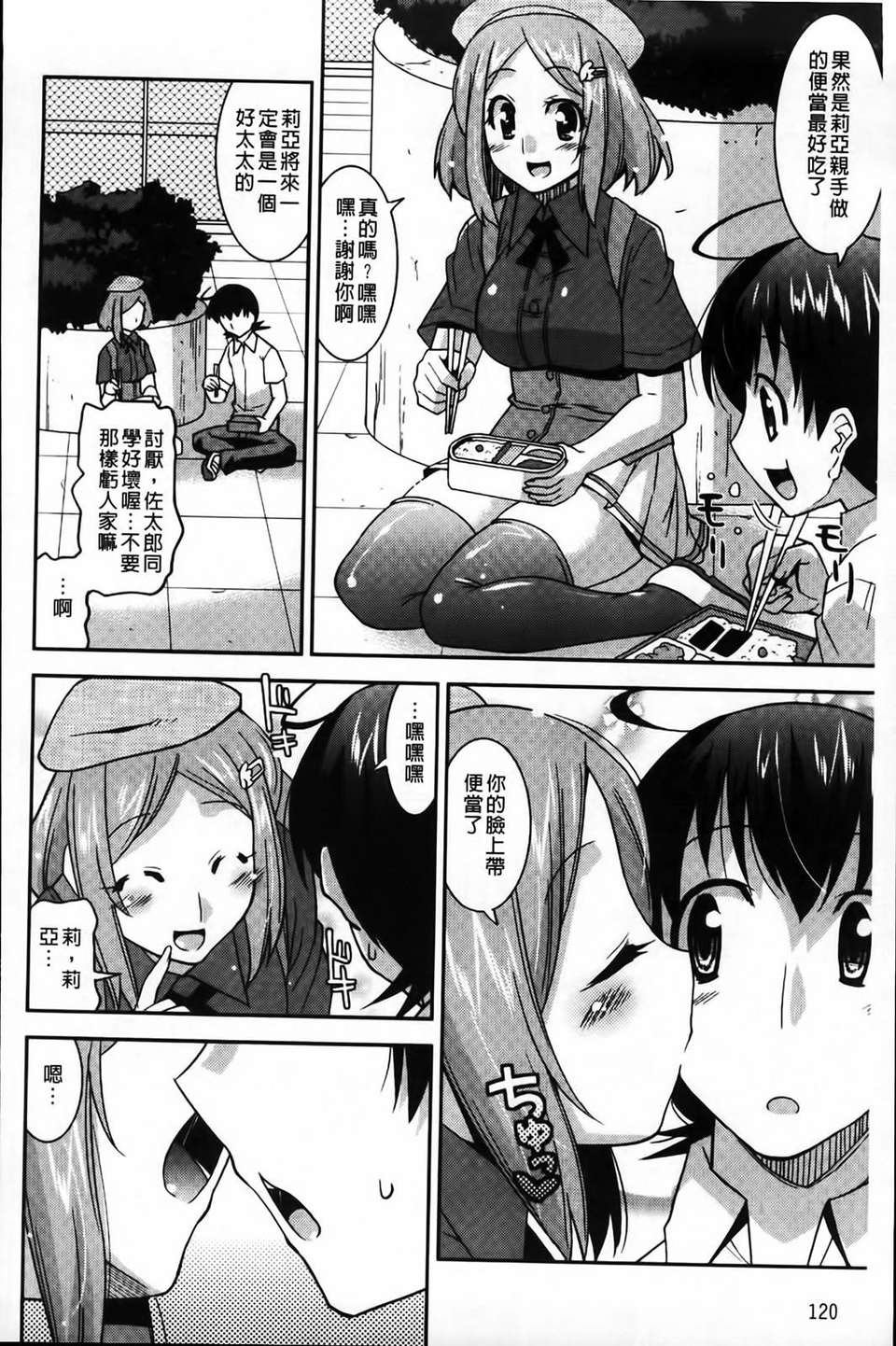 [歌麿] アクマで婚カツ！ 121/177 
