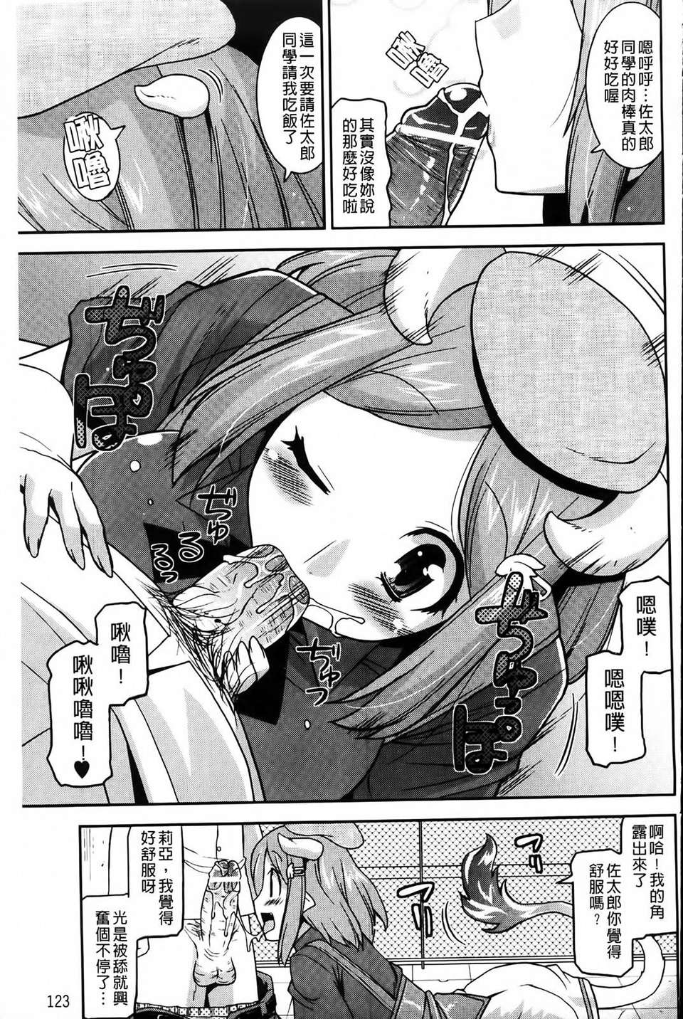 [歌麿] アクマで婚カツ！ 124/177 
