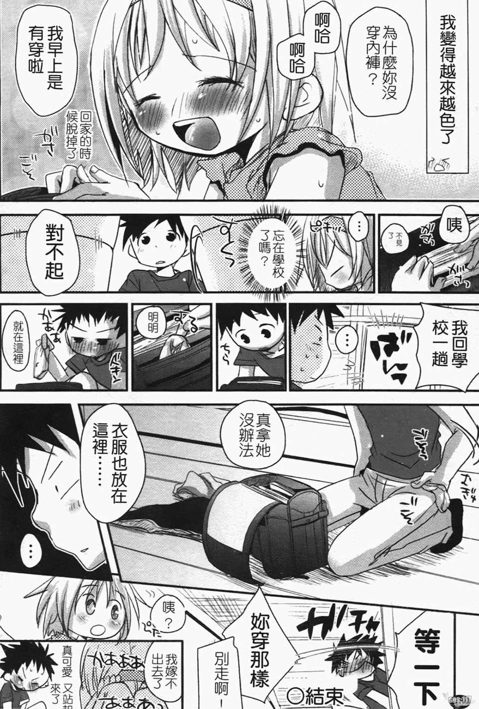 [岡田コウ] 戀するぱんつ 166/223 