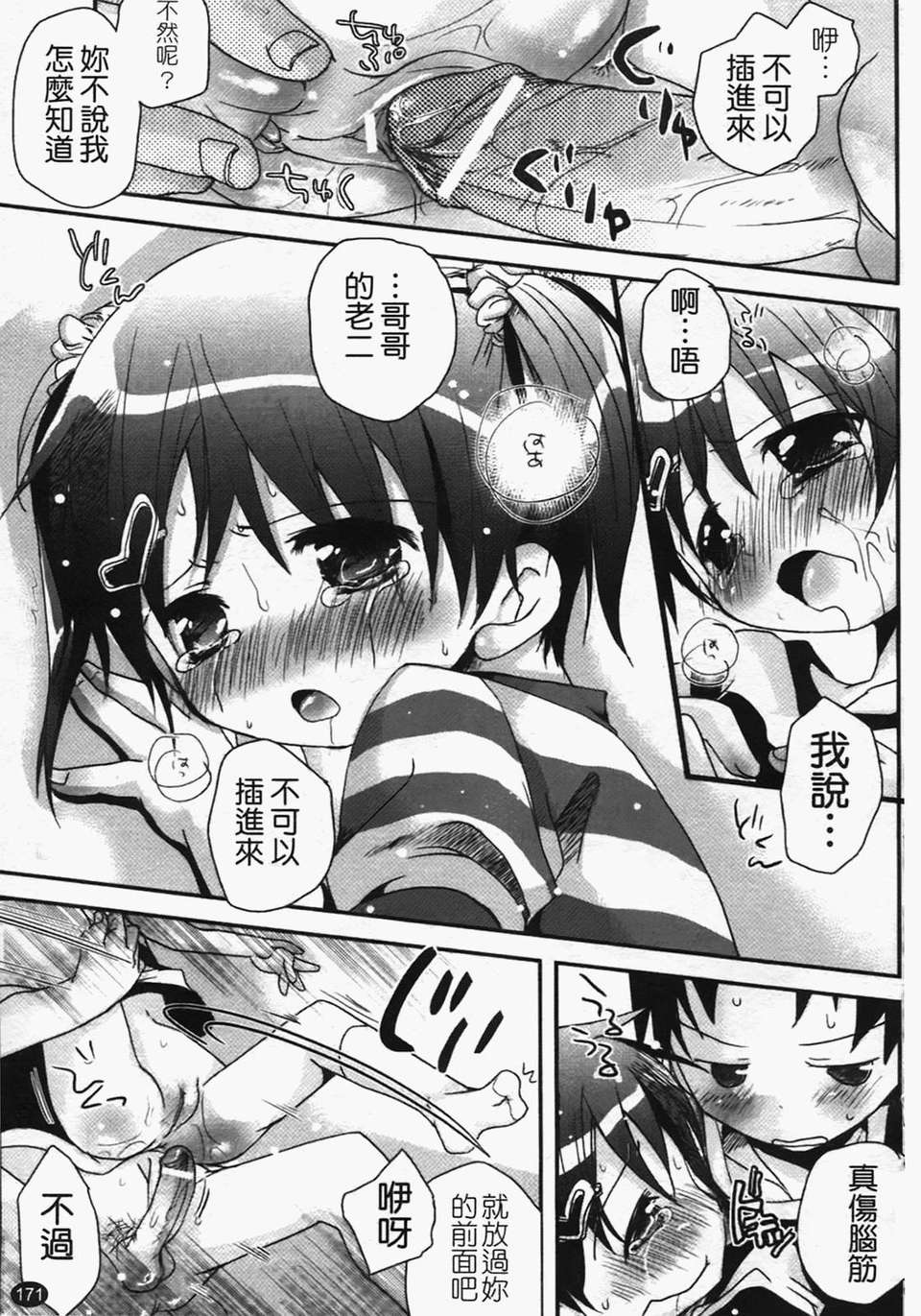 [岡田コウ] 戀するぱんつ 175/223 