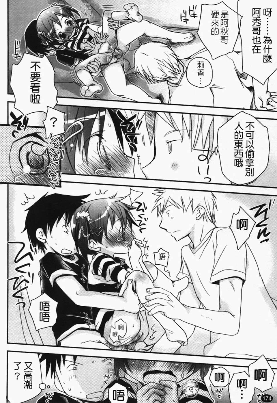 [岡田コウ] 戀するぱんつ 178/223 