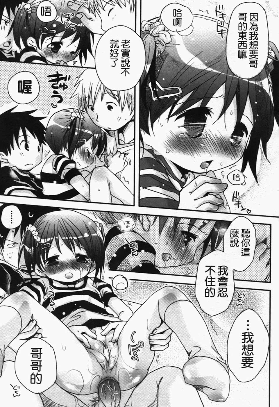[岡田コウ] 戀するぱんつ 179/223 