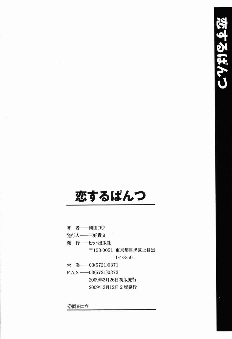 [岡田コウ] 戀するぱんつ 222/223 