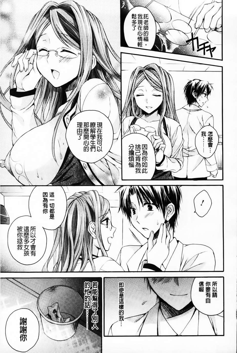 [椿屋めぐる] 破廉恥乙女 64/181 