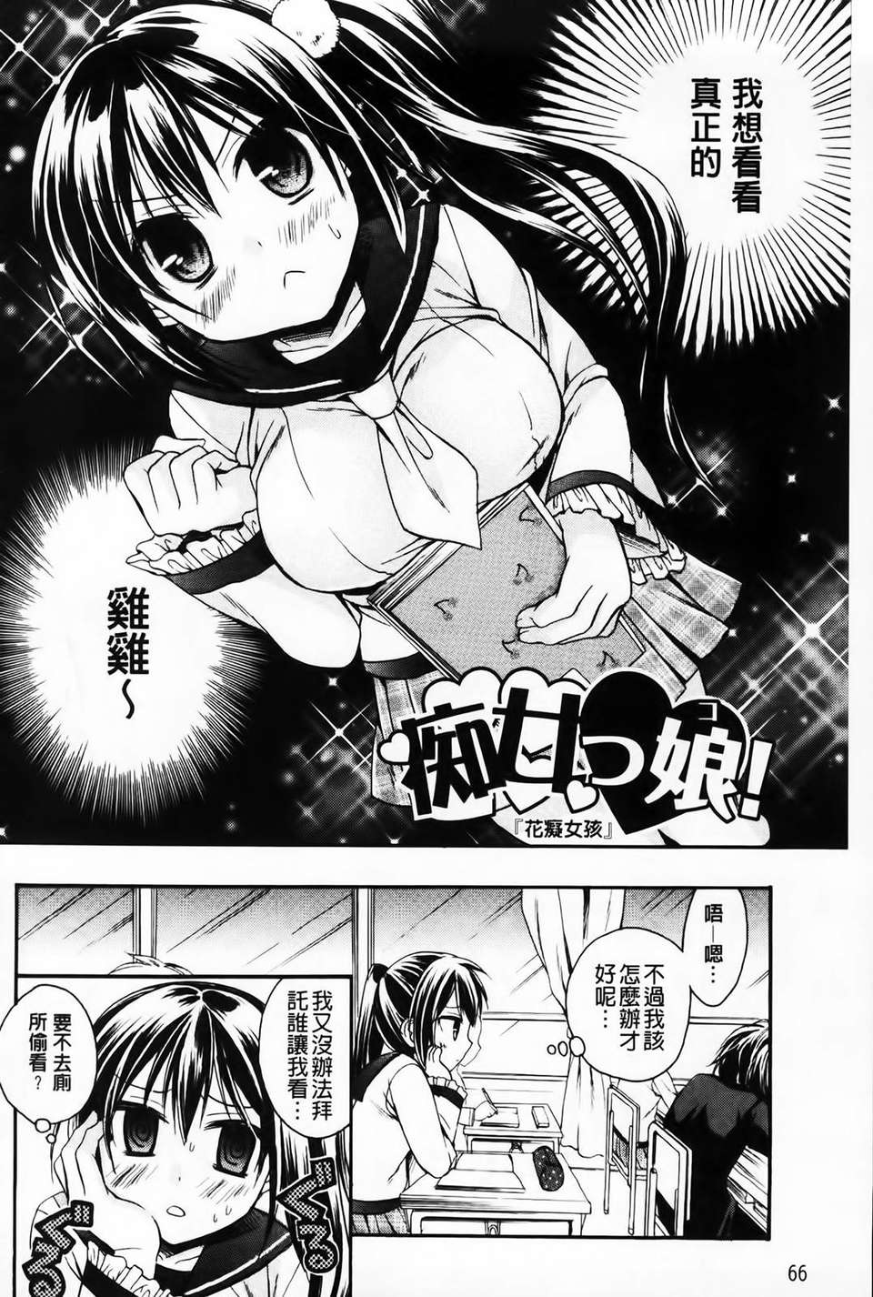[椿屋めぐる] 破廉恥乙女 67/181 