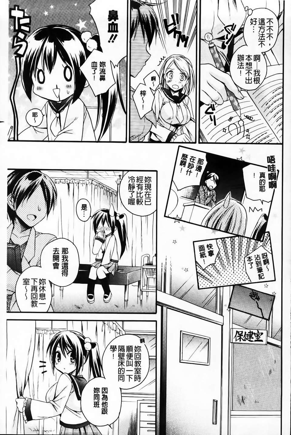 [椿屋めぐる] 破廉恥乙女 68/181 