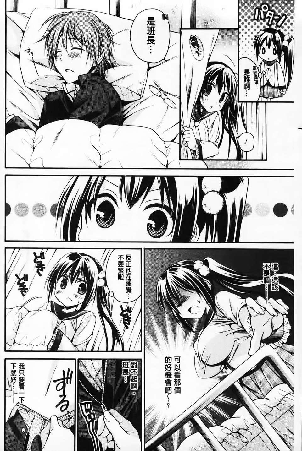 [椿屋めぐる] 破廉恥乙女 69/181 