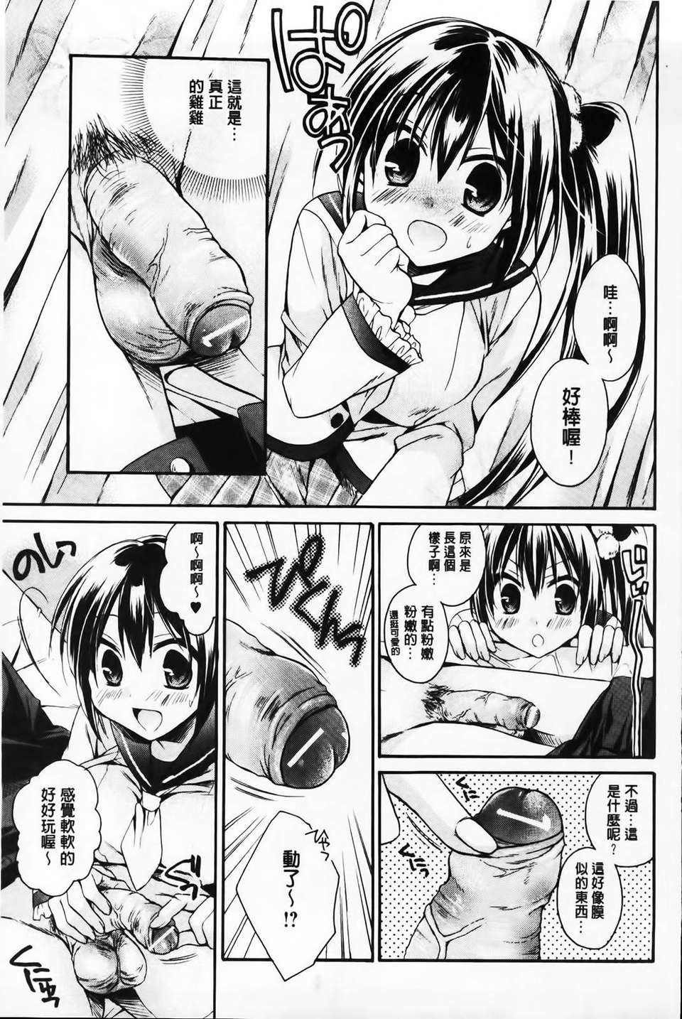 [椿屋めぐる] 破廉恥乙女 70/181 