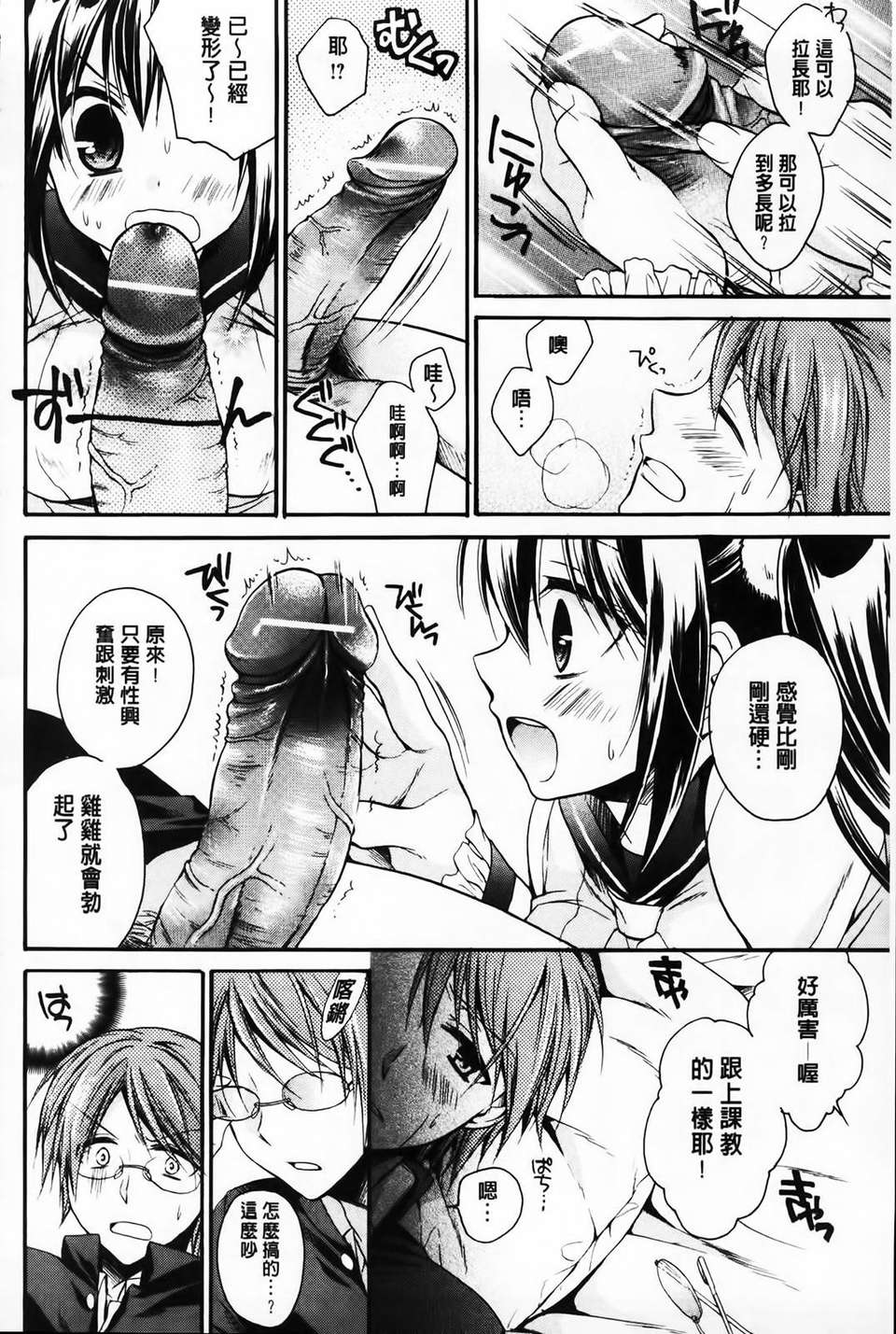 [椿屋めぐる] 破廉恥乙女 71/181 
