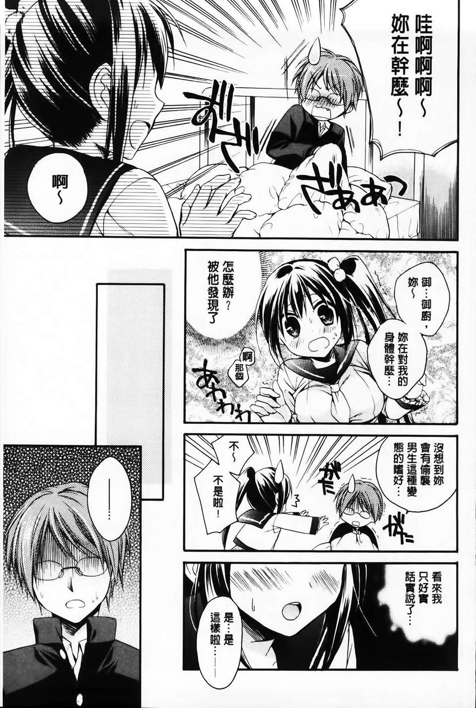 [椿屋めぐる] 破廉恥乙女 72/181 
