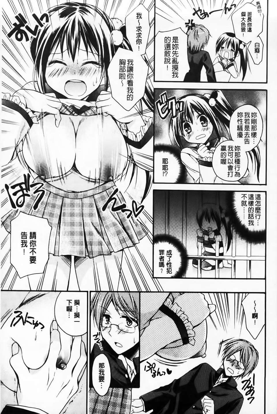 [椿屋めぐる] 破廉恥乙女 74/181 