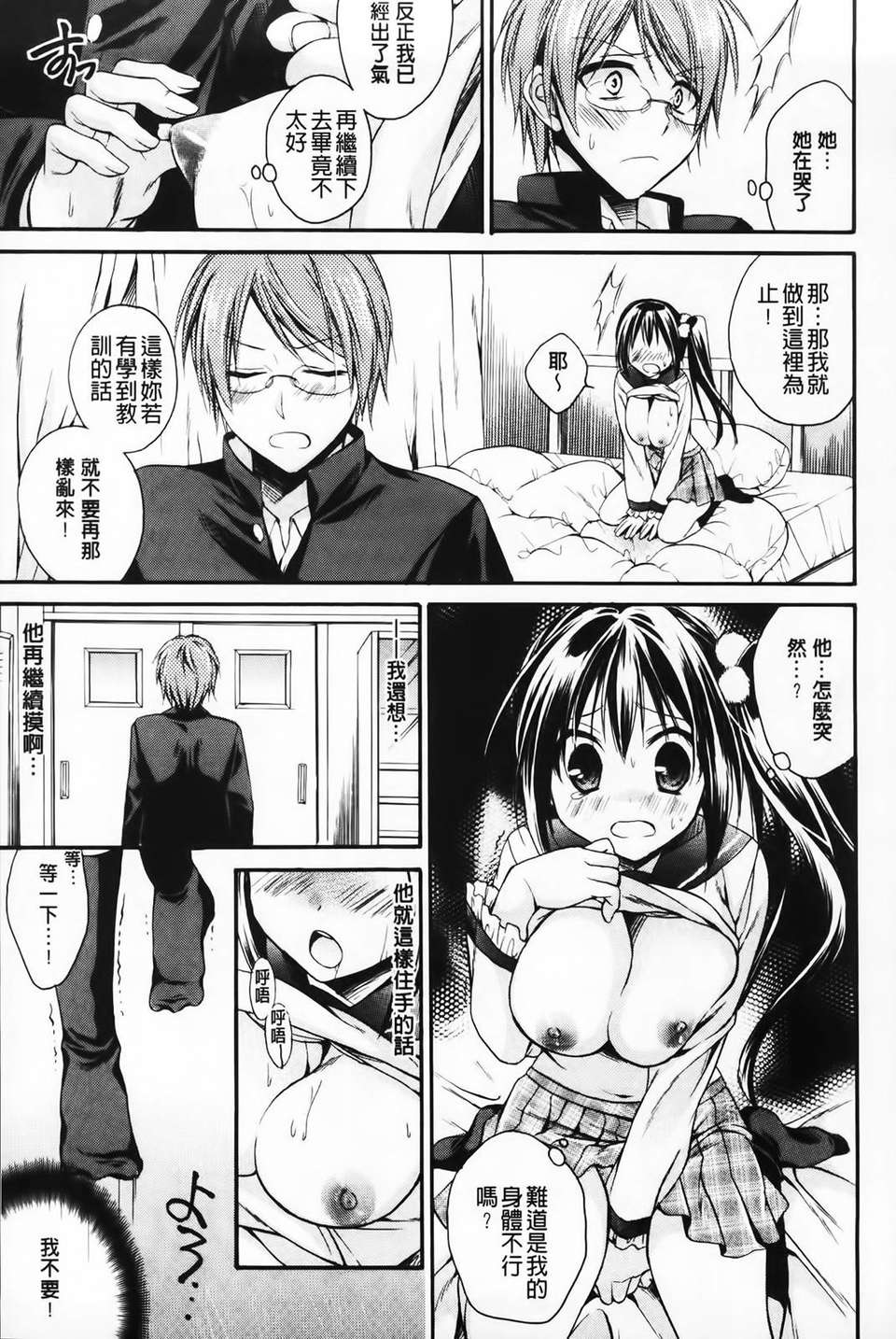 [椿屋めぐる] 破廉恥乙女 76/181 