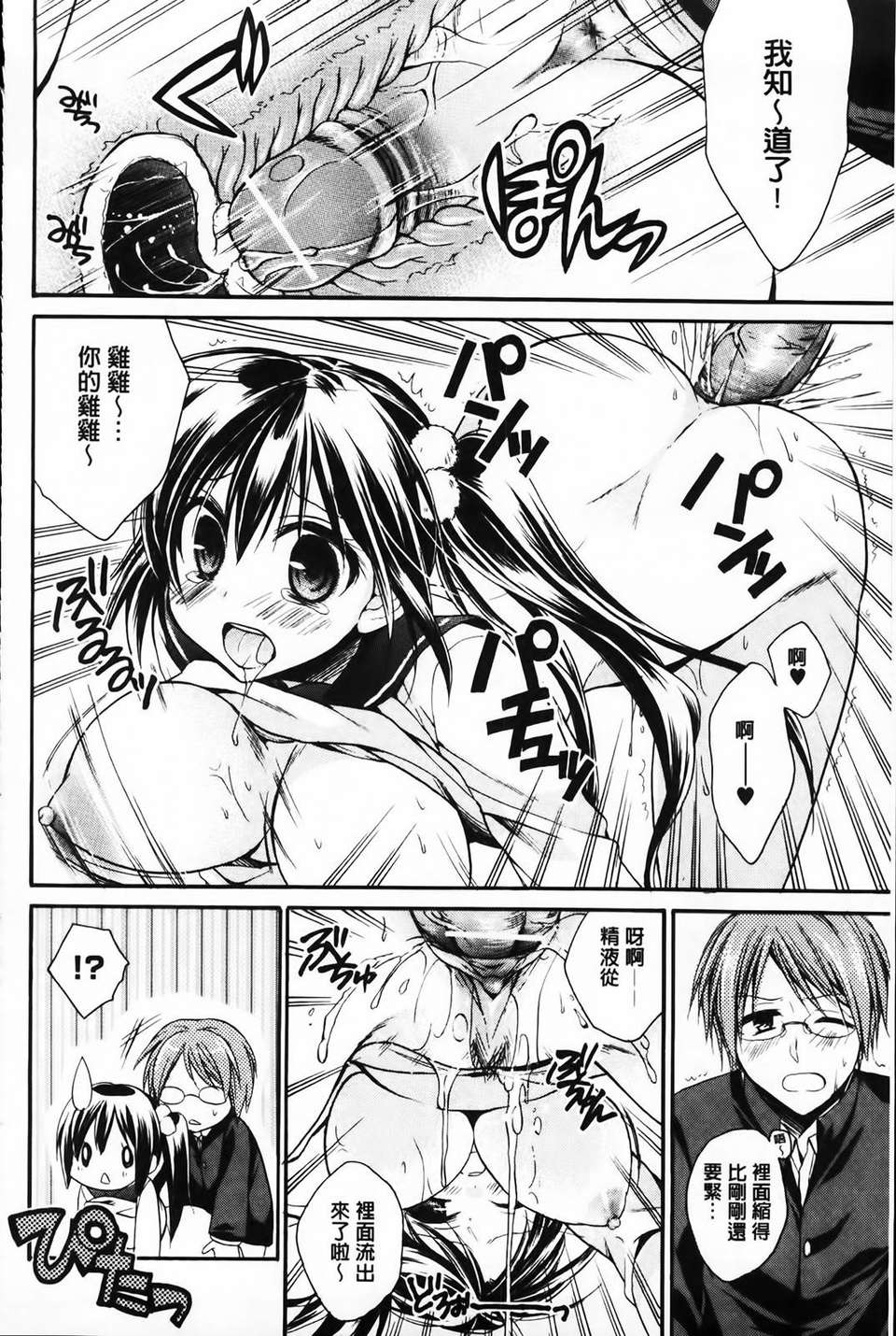 [椿屋めぐる] 破廉恥乙女 83/181 