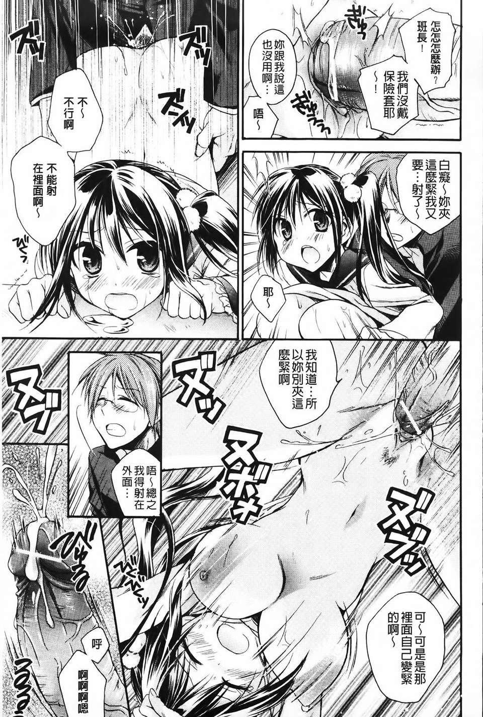 [椿屋めぐる] 破廉恥乙女 84/181 