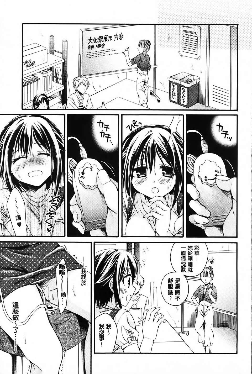 [椿屋めぐる] 破廉恥乙女 108/181 