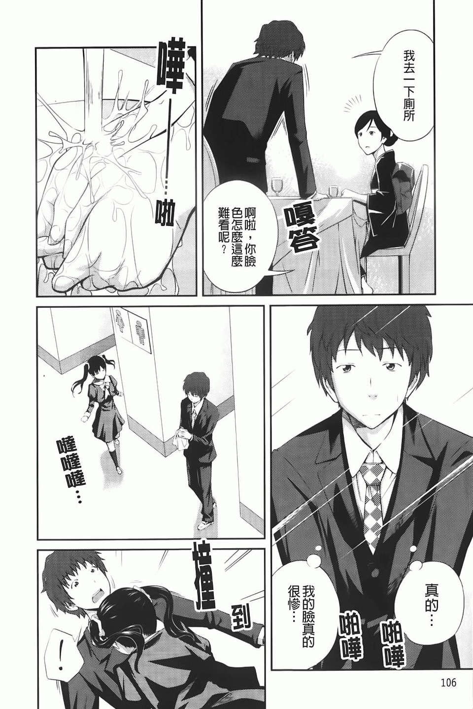 [椿十四郎] 近親相姦ってイケナイ事だからしたくなるんでしょ？ 108/185 