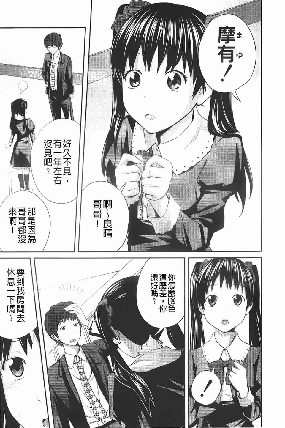 [椿十四郎] 近親相姦ってイケナイ事だからしたくなるんでしょ？ 109/185 