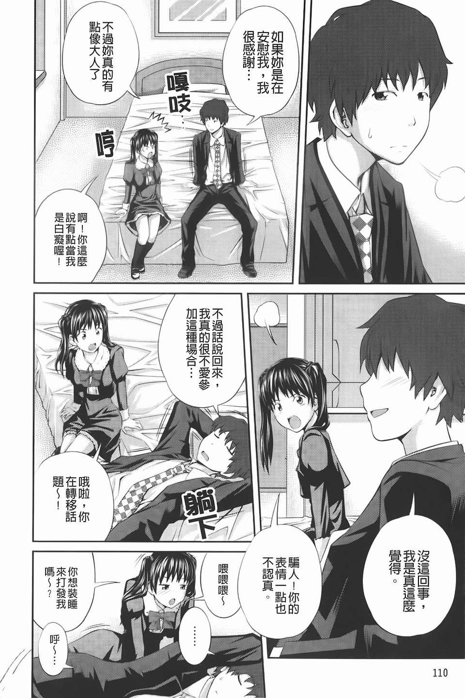 [椿十四郎] 近親相姦ってイケナイ事だからしたくなるんでしょ？ 112/185 