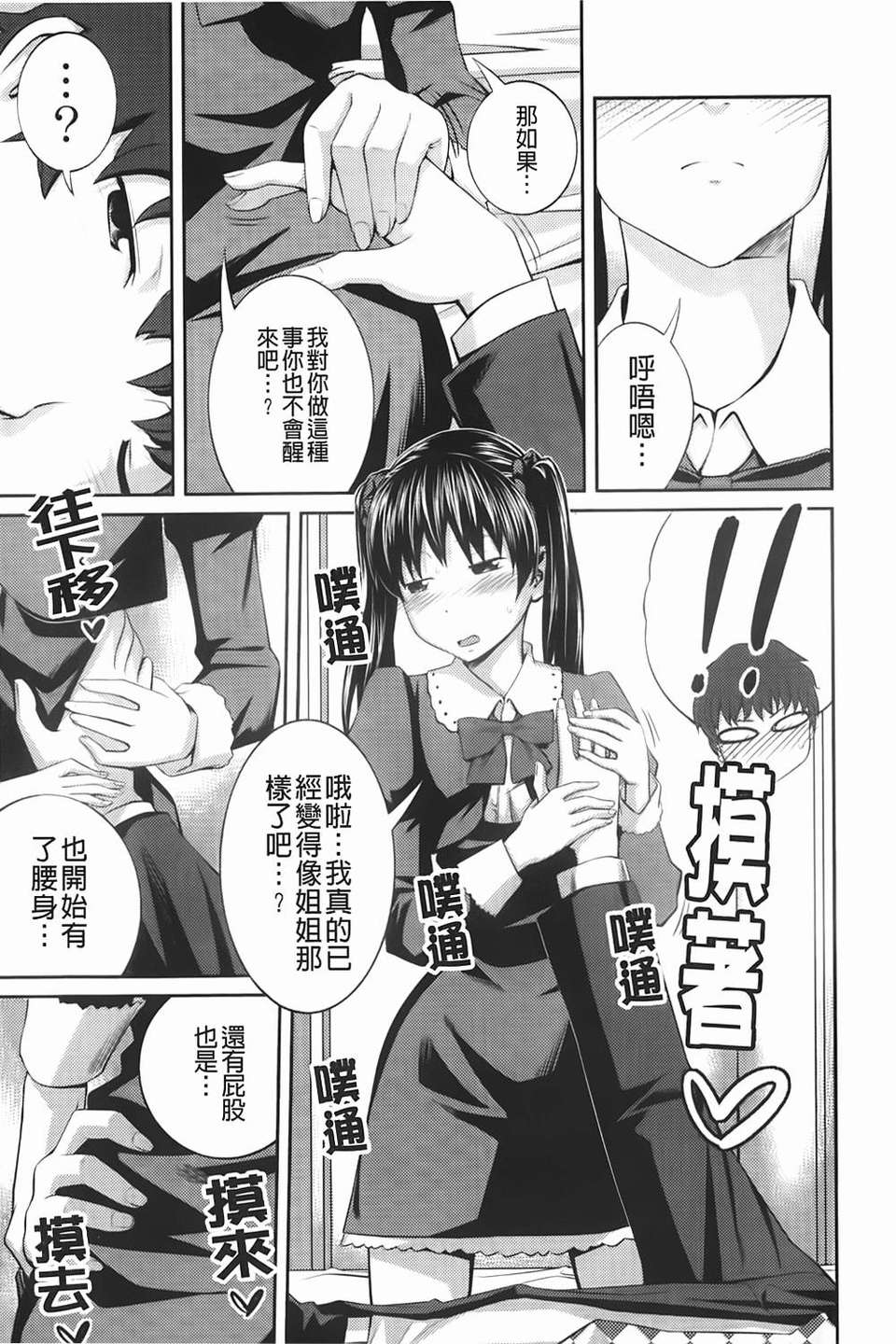 [椿十四郎] 近親相姦ってイケナイ事だからしたくなるんでしょ？ 113/185 