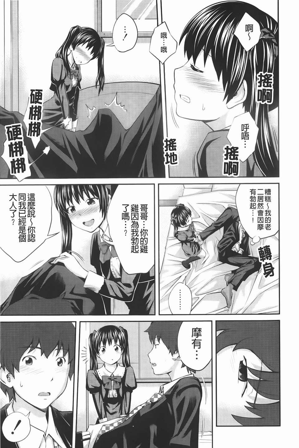 [椿十四郎] 近親相姦ってイケナイ事だからしたくなるんでしょ？ 115/185 