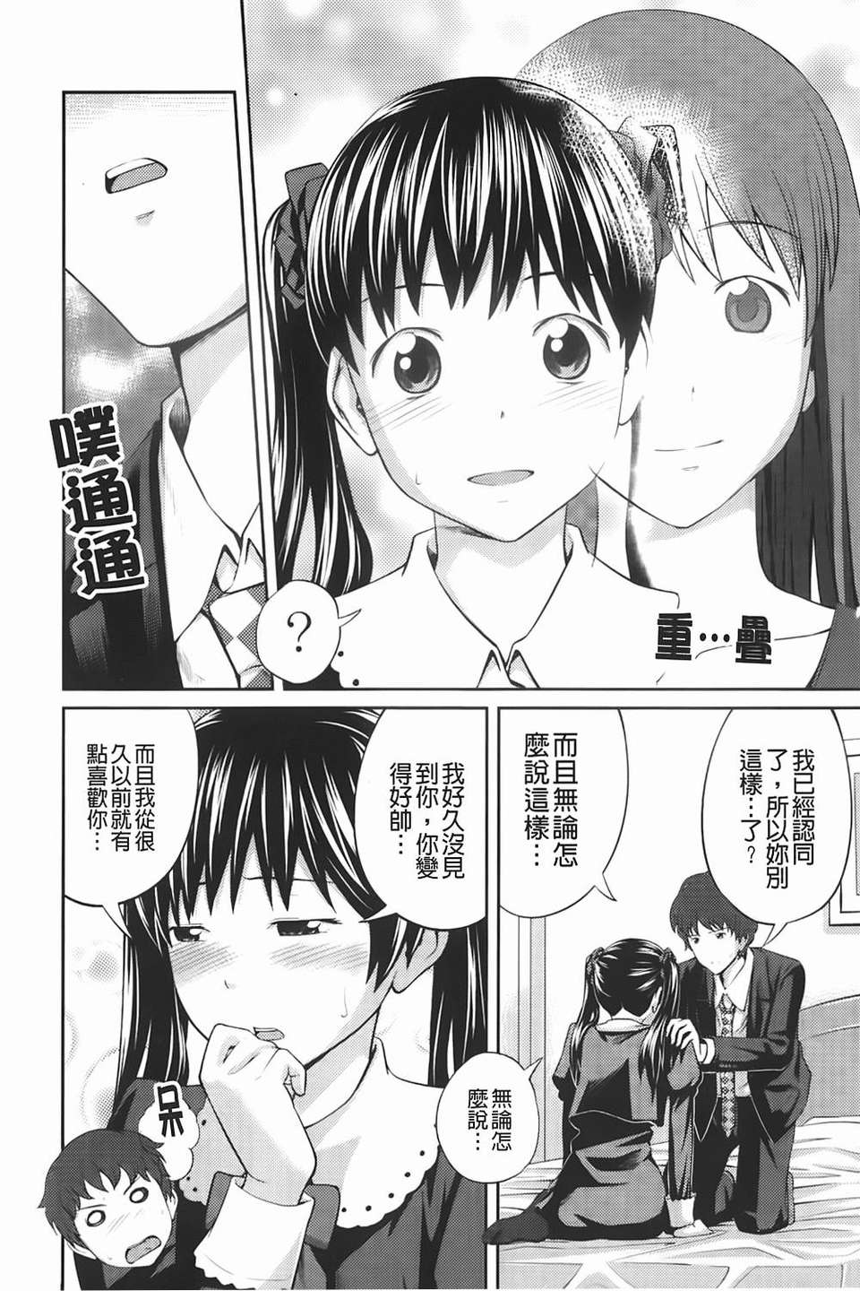 [椿十四郎] 近親相姦ってイケナイ事だからしたくなるんでしょ？ 116/185 