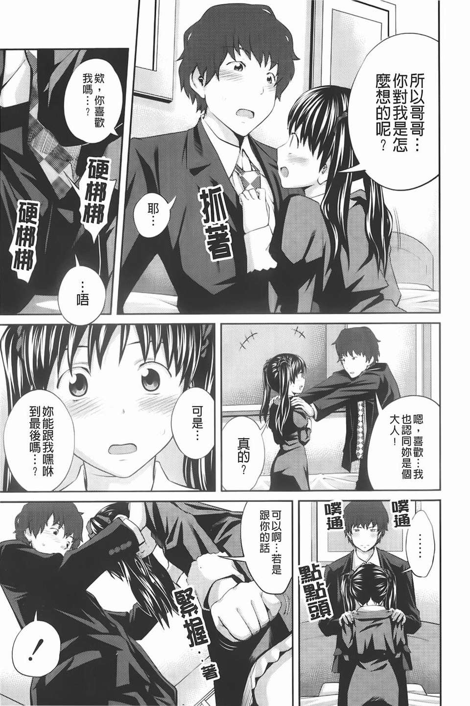 [椿十四郎] 近親相姦ってイケナイ事だからしたくなるんでしょ？ 117/185 