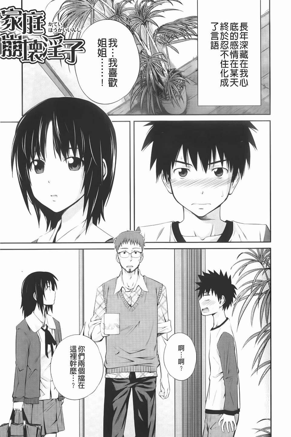 [椿十四郎] 近親相姦ってイケナイ事だからしたくなるんでしょ？ 131/185 