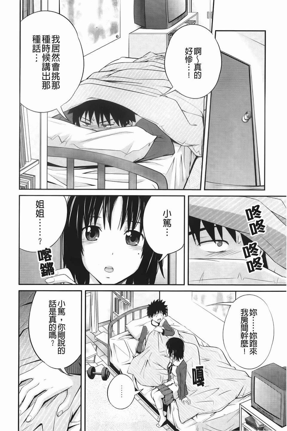 [椿十四郎] 近親相姦ってイケナイ事だからしたくなるんでしょ？ 132/185 