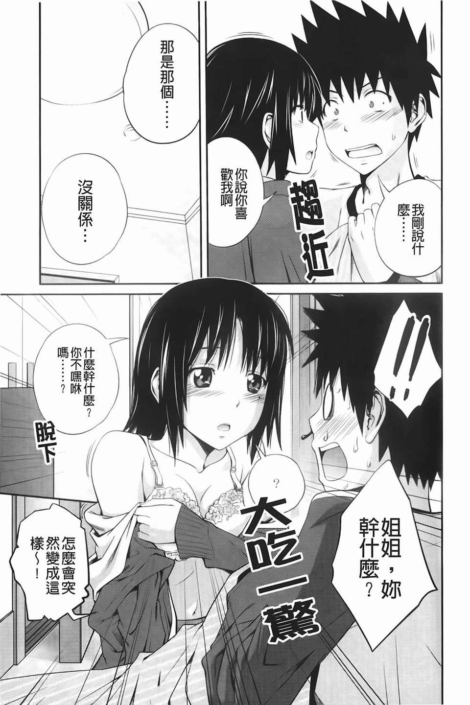 [椿十四郎] 近親相姦ってイケナイ事だからしたくなるんでしょ？ 133/185 