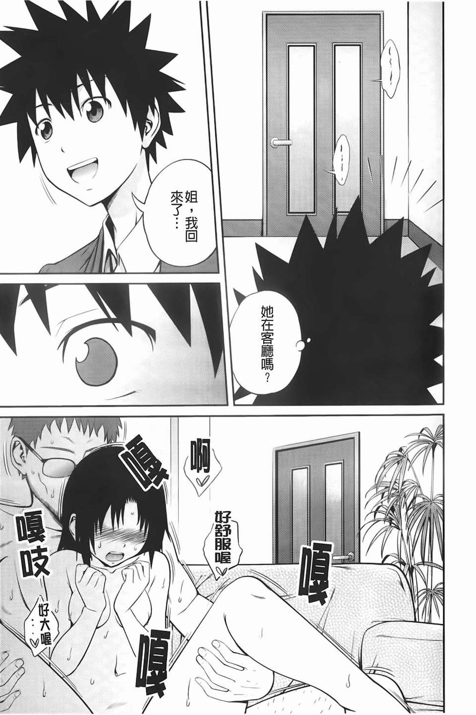 [椿十四郎] 近親相姦ってイケナイ事だからしたくなるんでしょ？ 141/185 