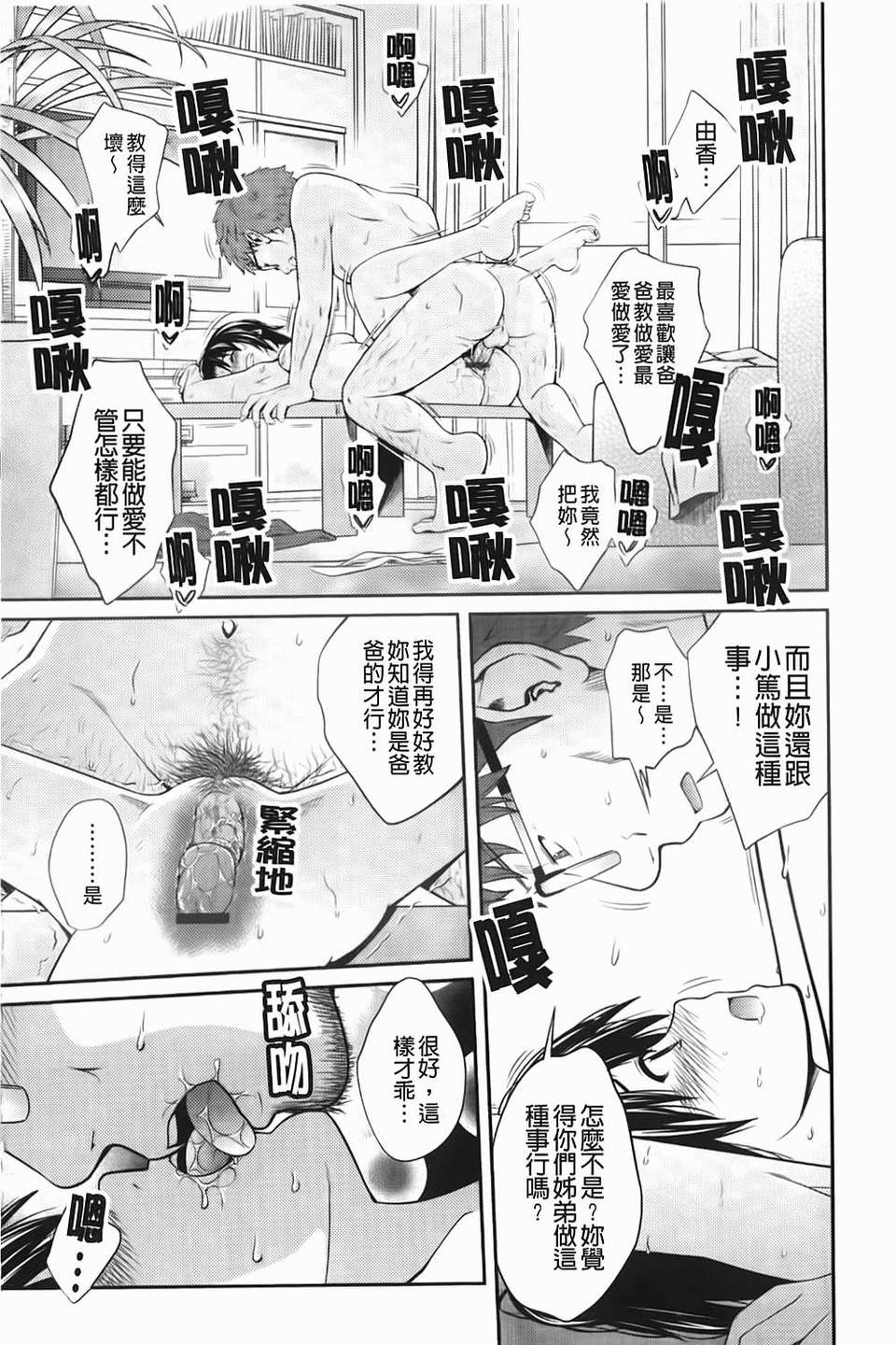 [椿十四郎] 近親相姦ってイケナイ事だからしたくなるんでしょ？ 145/185 