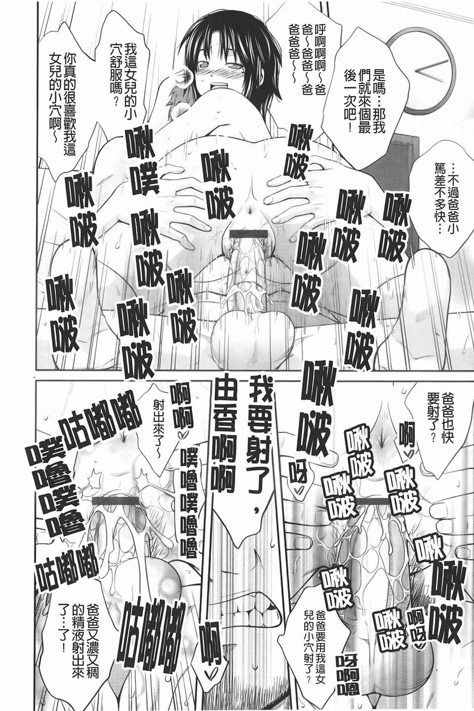 [椿十四郎] 近親相姦ってイケナイ事だからしたくなるんでしょ？ 146/185 