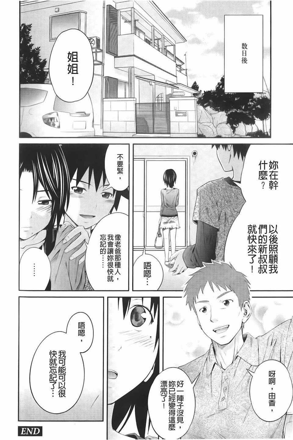 [椿十四郎] 近親相姦ってイケナイ事だからしたくなるんでしょ？ 160/185 