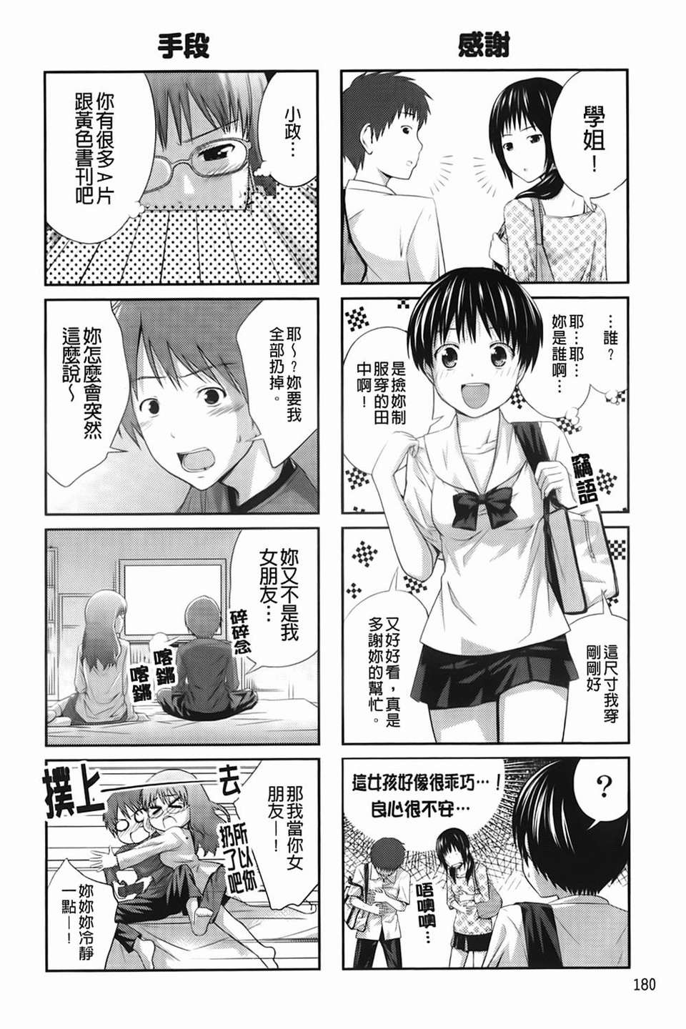 [椿十四郎] 近親相姦ってイケナイ事だからしたくなるんでしょ？ 182/185 