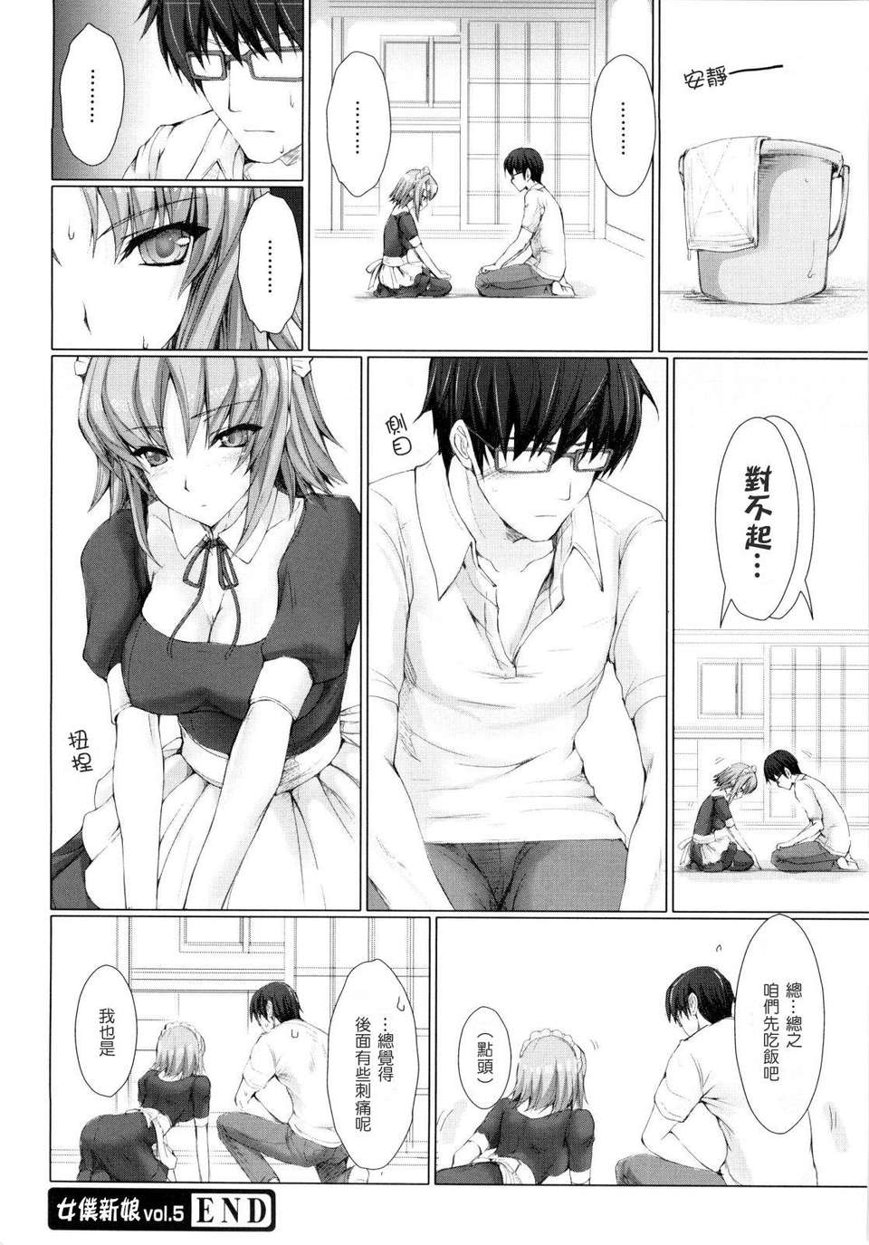 [鬼月あるちゅ] 女僕新娘 110/236 