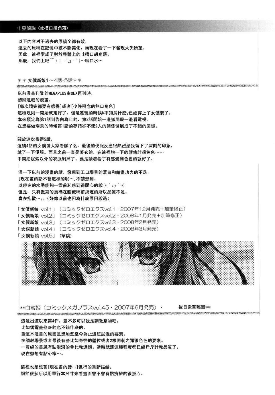 [鬼月あるちゅ] 女僕新娘 111/236 