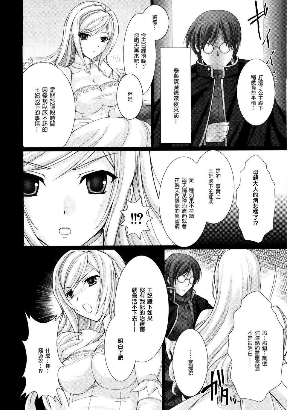 [鬼月あるちゅ] 女僕新娘 118/236 