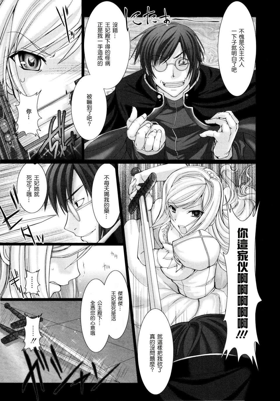[鬼月あるちゅ] 女僕新娘 119/236 